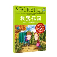 秘密花园-彩图版-适合小学三四年级学生阅读