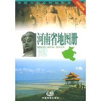 2005新版河南省地图册
