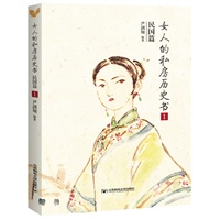 女人的私房历史书.民国篇1