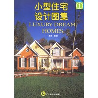 小型住宅设计图集(1)