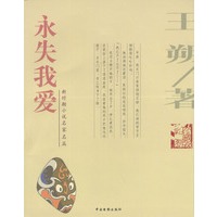 永失我爱