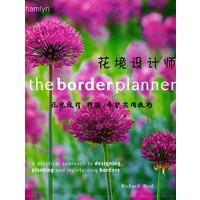 花境设计师--花境设计、 种植、养护实用技巧