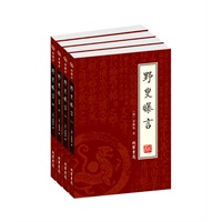 野叟曝言（全四册）（绣像本）