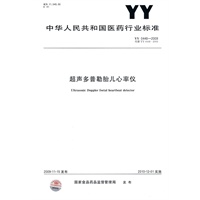 超声多普勒胎儿心率仪