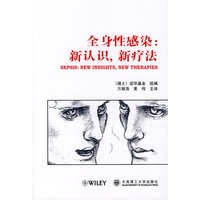 全身性感染 新认识,新疗法