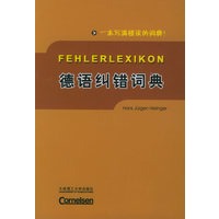 德语纠错词典
