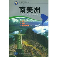 南美洲——世界知识丛书