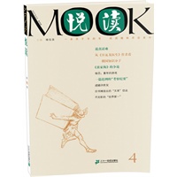 悦读MOOK（第四卷）