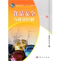 食品安全与质量控制