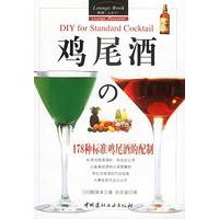 鸡尾酒
