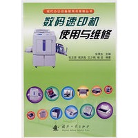 数码速印机使用与维修