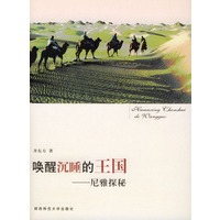 唤醒沉睡的王国——尼雅探秘