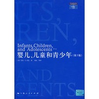 婴儿、儿童和青少年（第5版）