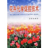 花卉化学促控技术
