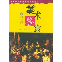 美术鉴赏