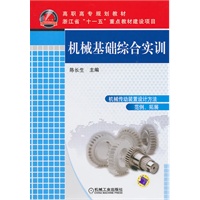 机械基础综合实训