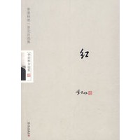 季羡林红