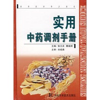 实用中药调剂手册