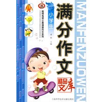 小学生满分作文精品文库