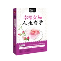幸福女人的人生哲学(MBOOK随身读)