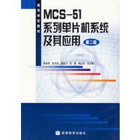 MCS—51 系列单片机系统及其应用（第二版）