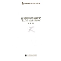 克利姆特绘画研究