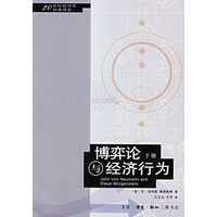 博弈论与经济行为（上下册）（全两册）