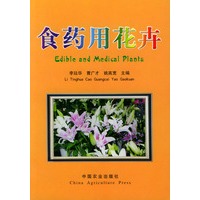 食药用花卉
