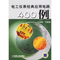 电工仪表经典应用电路400例