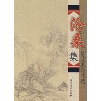 沧桑集：陈丕基论文选