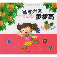 智能开发步步高·菠萝苑：5-6岁