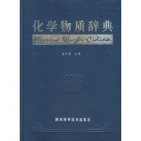 化学物质辞典