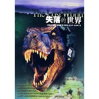 失落的世界——译林畅销名作坊·克莱顿作品精选
