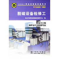 脱硫设备检修工:电力工程锅炉运行与检修专业