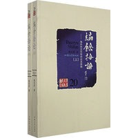编余拾论(上下册)