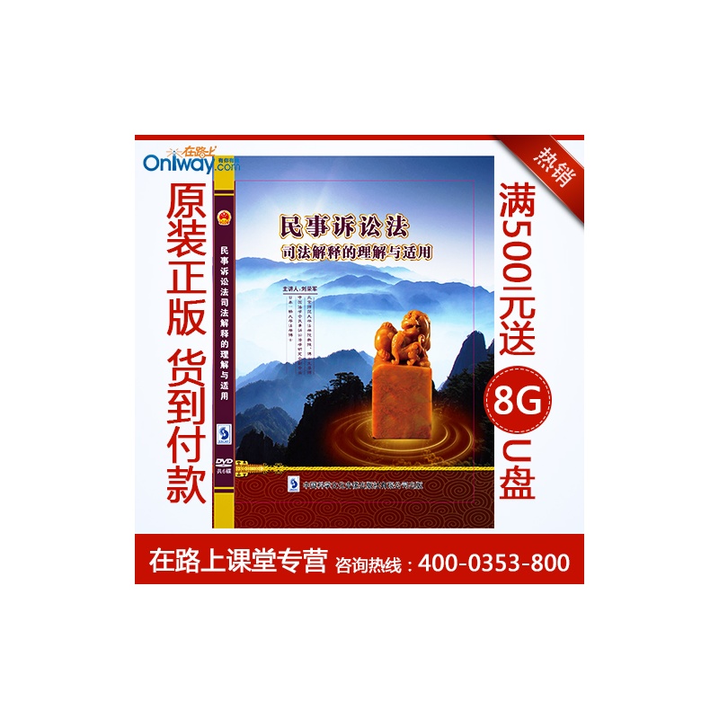 【刘荣军 民事诉讼法司法解释的理解与适用6D