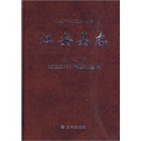 江安县志（1986-2000）