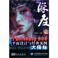 Photoshop CS5平面设计与经典案例大揭秘(1DVD)