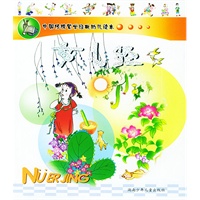 女儿经/中国传统蒙学经典幼儿读本（注音本）
