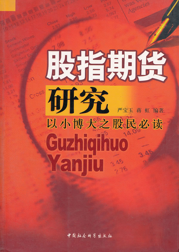 大家好!想了解经济类关于股票,股指期货,期权,