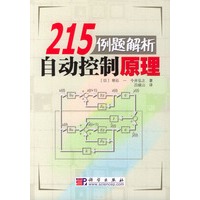 215例题解析自动控制原理
