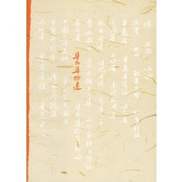 集外集拾遗