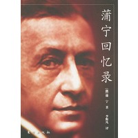 蒲宁回忆录