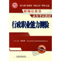 行政职业能力测验