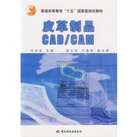 皮革制品——普通高等教育“十五”国家级规划教材