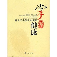 掌握健康——解读手中的生命密码