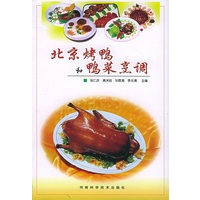 北京烤鸭和鸭菜烹调
