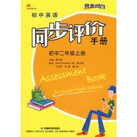 初中英语同步评价手册：初中二年级上册