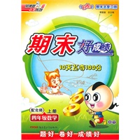四年级数学上册：配北师——期末好成绩10天飞夺100分