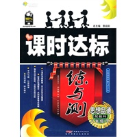 思想品德八年级下：（配教科）全能学练 课时达标练与测（附检测卷）（2010.11印刷）